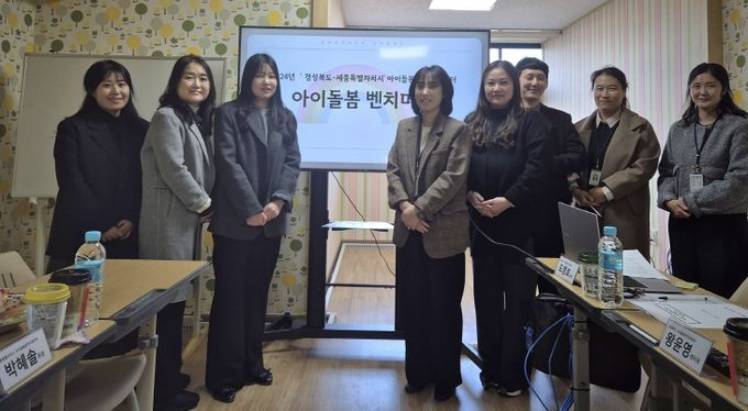 세종시, 경북아이돌봄광역지원센터 벤치마킹 개최