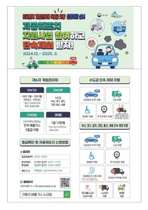 세종시, 1일부터 배출가스 5등급 차량 운행 전면 제한