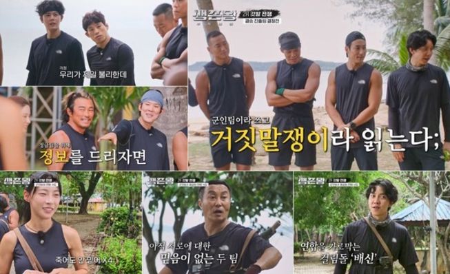 (사진제공 = TV CHOSUN 생존왕 : 부족전쟁)