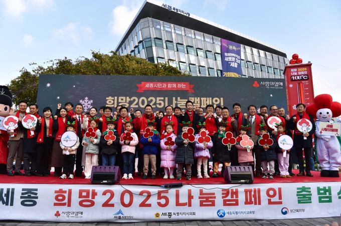 행복도시 세종특별자치시의 희망2025나눔캠페인 출범식 및 사랑의온도탑 제막식을 진행했다. 사진은 행사에 참석한 주요 내빈들과 충녕어린이집 원생들이 단체 사진을 찍는 모습.