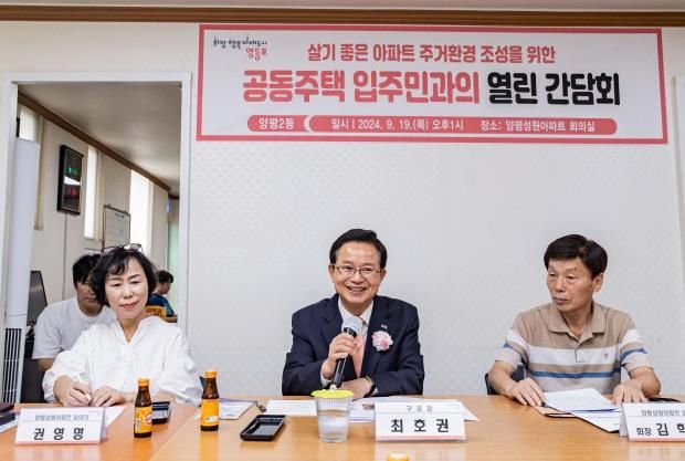 9월, 양평동의 공동주택에서 입주민과 소통하고 있는 최호권 영등포구청