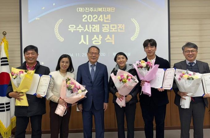 진주시복지재단, 복지분야 우수사례 공모전 시상식 개최