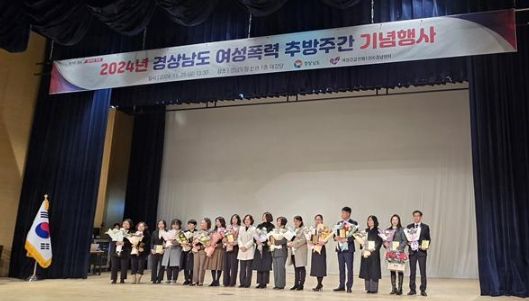 경상남도 여성폭력 추방주간 기념행사에서 도지사 표창 수상