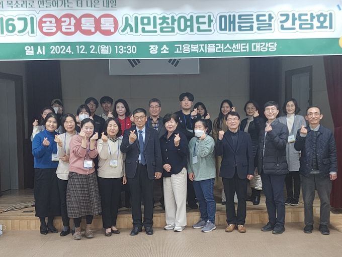 공감톡톡 시민참여단 매듭달 간담회 개최