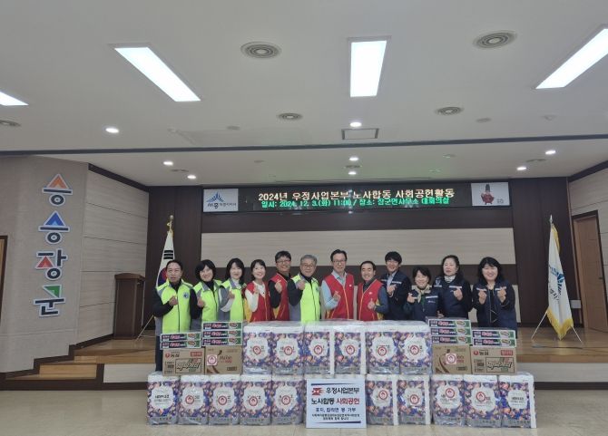 세종시 우정사업본부 노사, 장군면에 생필품 전달