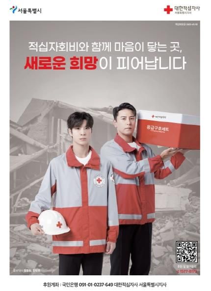적십자 회비 모금 포스터