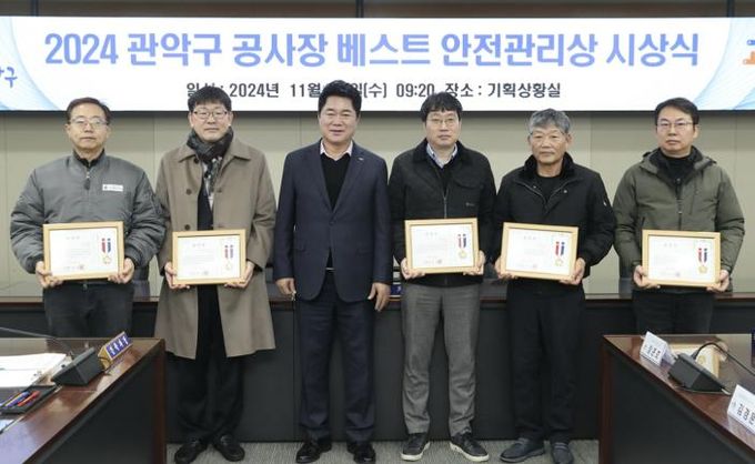 '2024 관악구 공사장 베스트 안전관리상 시상식' 기념 단체사진