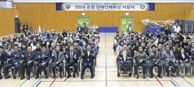 순창군, 2024년 장애인체육상 시상식