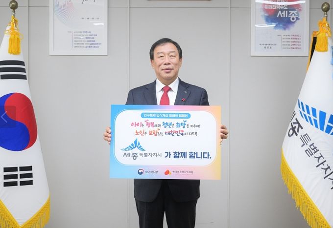 세종시 최민호 시장, ‘인구문제 인식 개선 캠페인