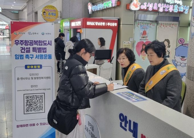 진주시,‘우주항공복합도시 특별법’ 입법 촉구 서명운동 시작