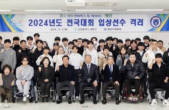 윤환 계양구청장, 2024년도 전국대회 입상선수단 격려