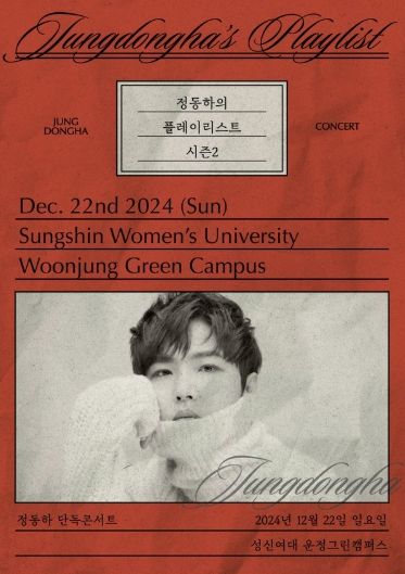 정동하 <자료제공-뮤직원컴퍼니>