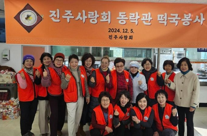 진주사랑회, 동락관 이용 어르신께 떡국 대접 행사