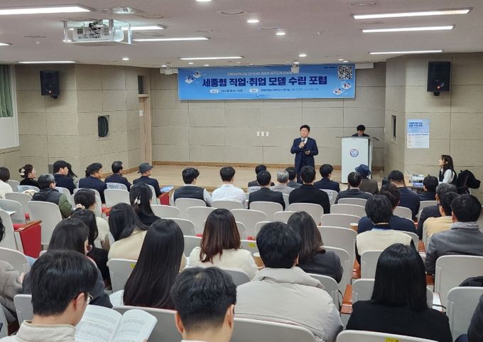 직업 취업 모델 수립을 위한 포럼(토론회)