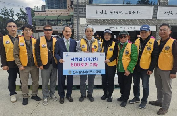 진주강남라이온스클럽·진주냉면전문점 하연옥, 진주시복지재단에 김장김치 600포기 기탁