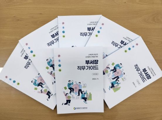 세종시설공단‘ 관리자 역량과 리더십 강화를 위한 직무 가이드’발간