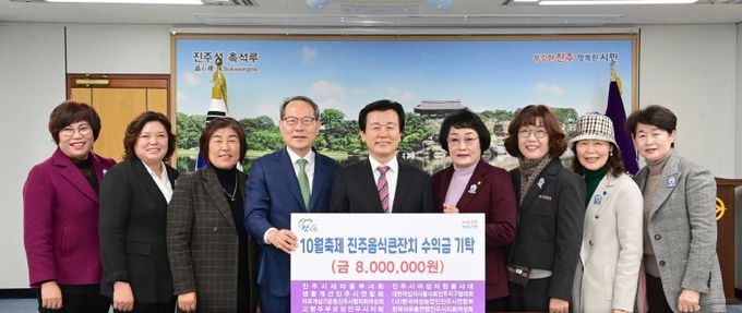 진주음식큰잔치 참여단체, 어려운 이웃 따뜻한 겨울나기 800만 원 성금