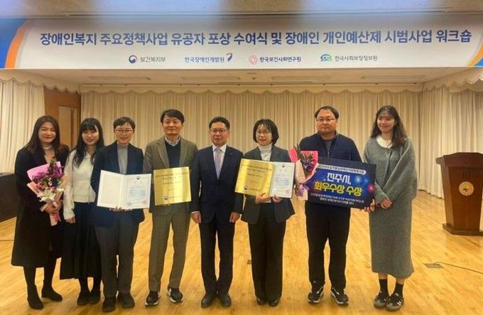 진주시, 2024년 수요자 중심 장애인 지원사업 ‘최우수상’수상