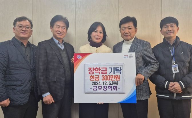 금호장학회, 진주시 금산면 취약계층 학생 위한 장학금 300만 원 기부