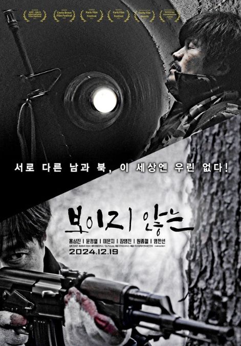 추격 액션 스릴러 '보이지 않는'