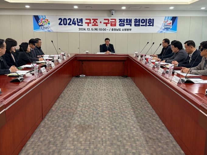 구조·구급정책협의회