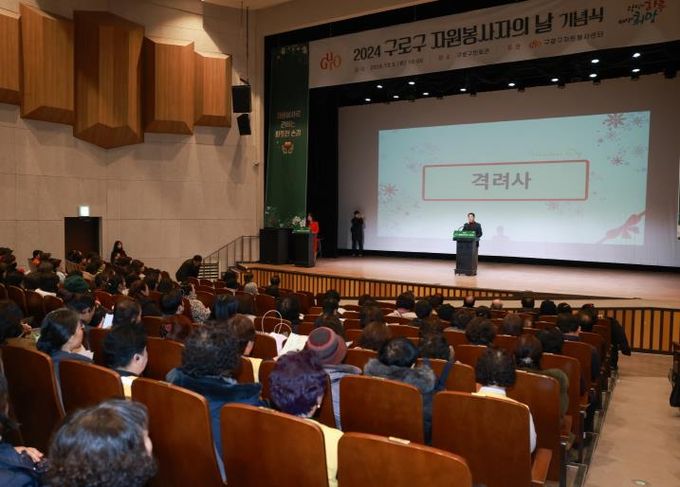 2024년 자원봉사자의 날 기념행사에서 엄의식 구로구청장 권한대행이 격려사를 하고 있다.
