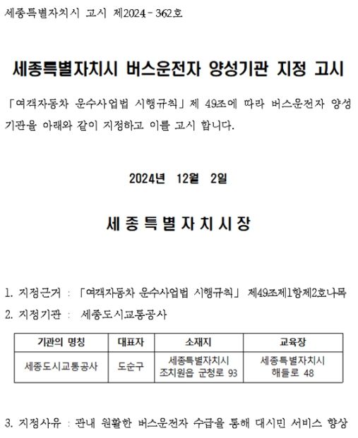 지방공기업 최초 운수종사자 양성기관 지정