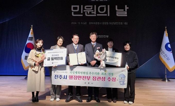 진주시,‘국민행복민원실’우수기관 최초 선정 ‘장관상’ 수상