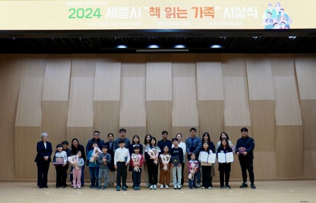 세종시립도서관, '2024년 책 읽는 가족' 선정