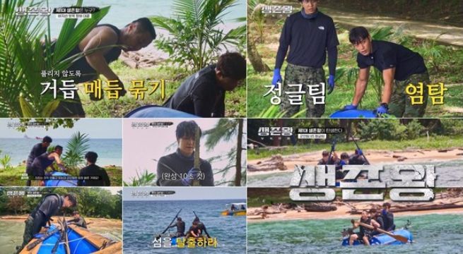 (사진제공 = TV CHOSUN 생존왕 : 부족전쟁)