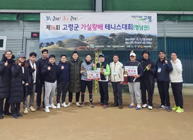고령군, 제16회 가실왕배 테니스대회 성황리에 마무리!