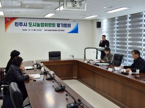진주시 도시농업위원회 회의 개최