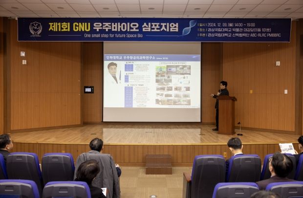경상국립대학교는 12월 9일 오후 2시 가좌캠퍼스 박물관 1층 대강당에서 ‘미래 우주생물학을 위한 작은 한 걸음(One small step for future Space Bio)’이라는 주제로 ‘제1회 GNU 우주바이오 심포지엄’을 개최했다.