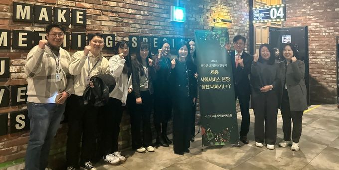 세종시사회서비스원, 칭찬 더하기(+)’행사