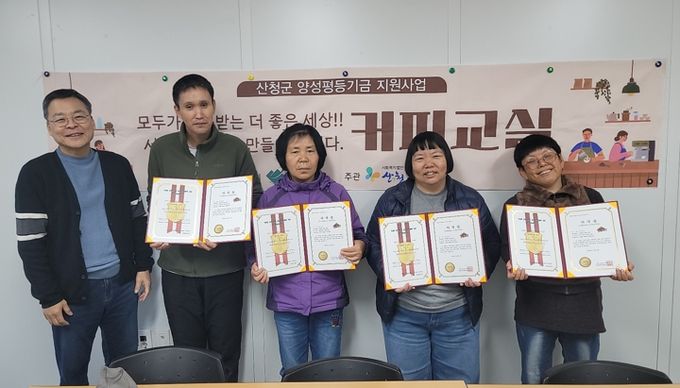 산엔청복지관, 양성평등기금 사업 ‘커피교실’ 마무리