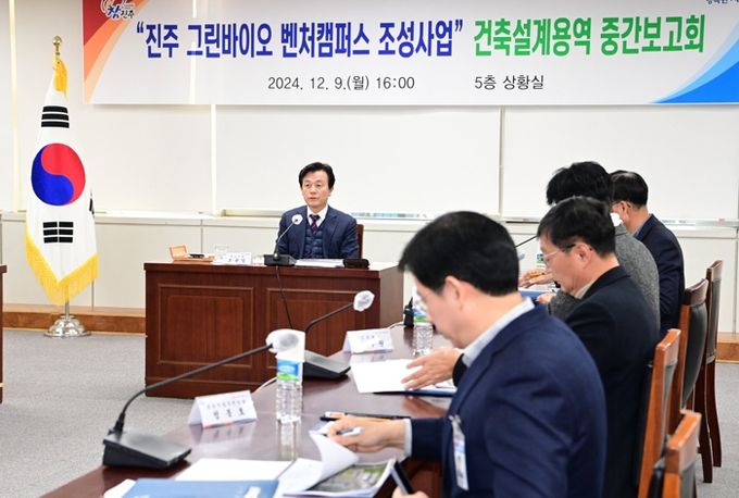 ‘진주 그린바이오 벤처캠퍼스 조성사업’ 건축설계용역 중간보고회 개최