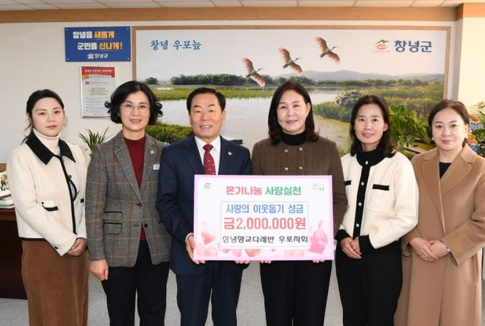 창녕향교다례반 우포차회, 이웃돕기 성금 기탁