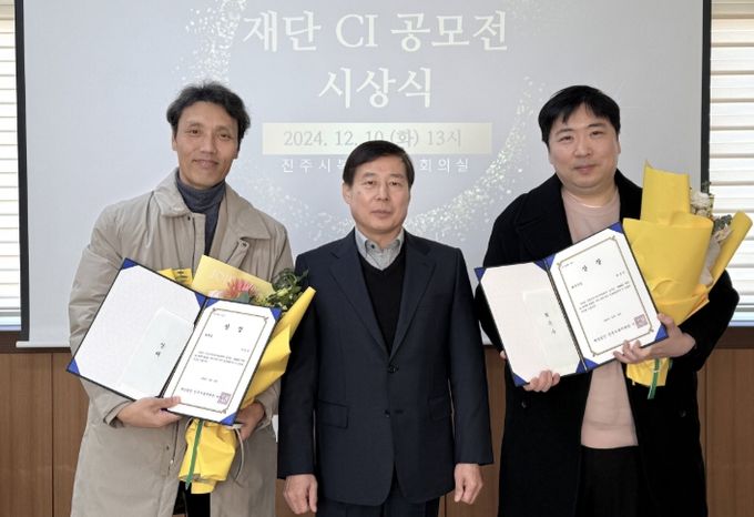 진주시복지재단, CI 공모전 시상식 개최