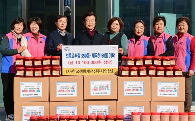 직접 만든 고추장으로 이웃사랑 실천