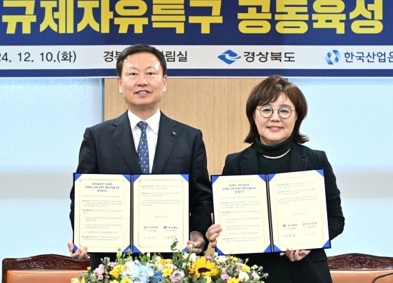 경북도-산업은행 규제자유특구 금융지원 위해 함께 손 잡다