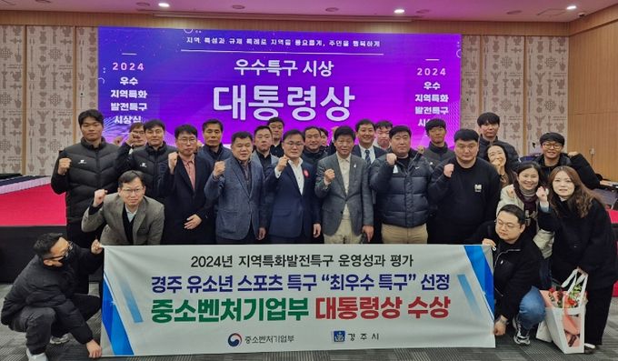 경주 유소년 스포츠 특구, 지역특구 평가 1위…