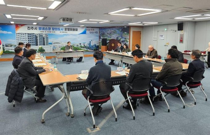 진주시, 2024년 4분기 유네스코 창의도시 운영위원회 개최