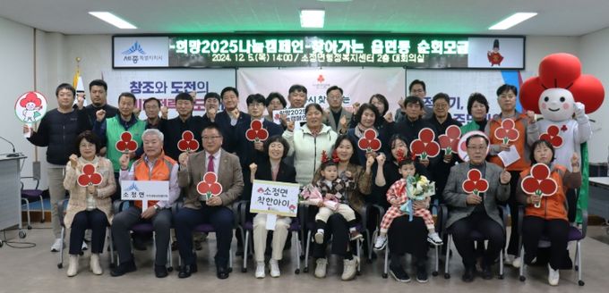 세종시 소정면 행정복지센터에서 찾아가는 읍면동 희망나눔캠페인 전개 후 기념사진을 촬영하고 있다.