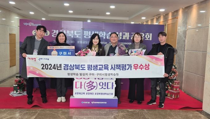 구미시, 경상북도 평생교육 추진시책 평가 '우수상' 수상