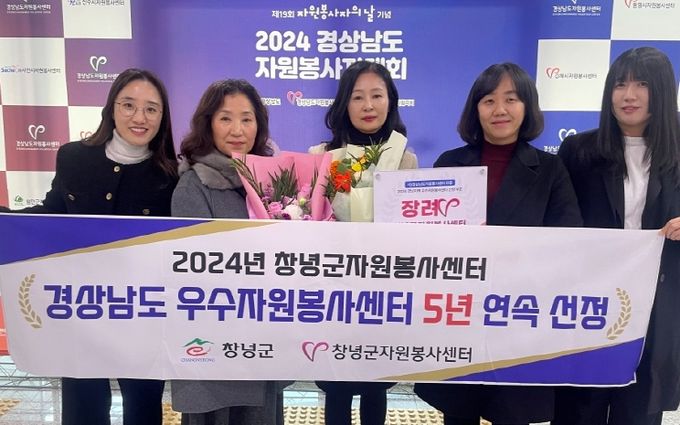 창녕군자원봉사센터 5년 연속 우수자원봉사센터 선정