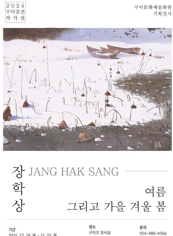 구미아트페어와 함께하는 구미시문화예술회관 연말 기획전!