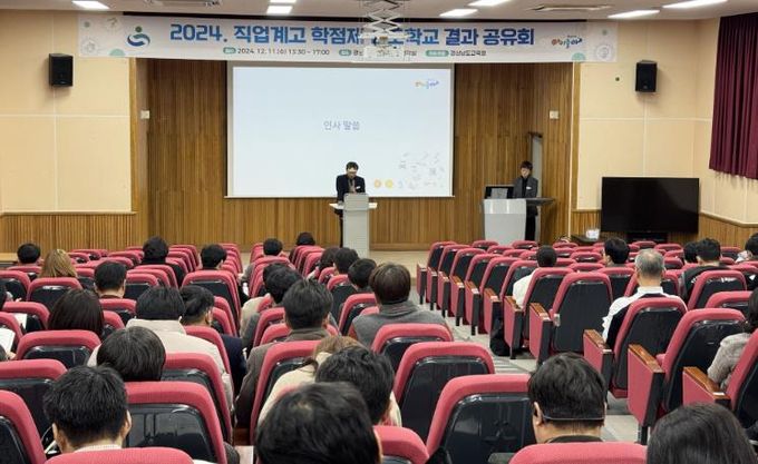 경상남도교육청 함께 성장하고 함께 나누는 직업계고 학점제 결과 공유회 개최