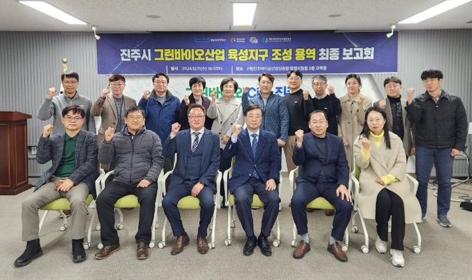 ‘그린바이오산업 육성지구 조성’용역 최종보고회