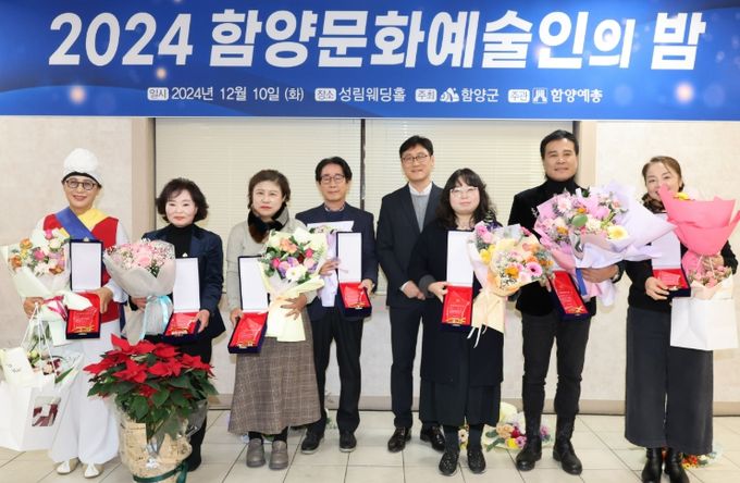 2024년 함양 문화예술인의 밤