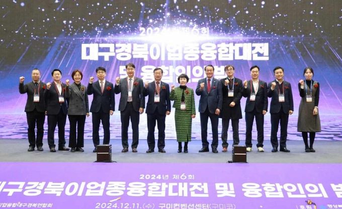 대구경북이업종융합대전(개회식)